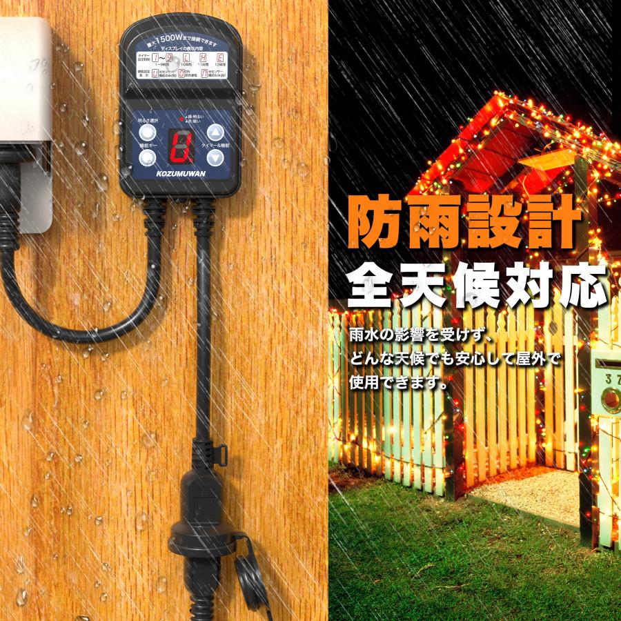 防雨型タイマー 光センサー付き タイマーコンセント 防水 12時間 最大1500W 屋外用 消灯時間設定 自動点灯 装飾灯 ガーデンライト 玄関灯 防犯灯 照明器具 | KOZUMUWAN | 08