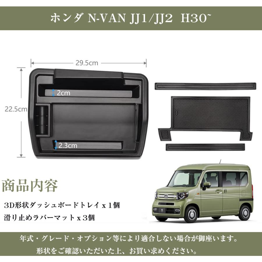 【2022年登場最新モデル】SUNVIC ホンダ N-VAN JJ1/JJ2系 ダッシュボードトレイ 車内収納ボックス ナビバイザー 携帯ホルダー 3Dトレイ 小物入れ 車種専用設計｜cosmone｜04