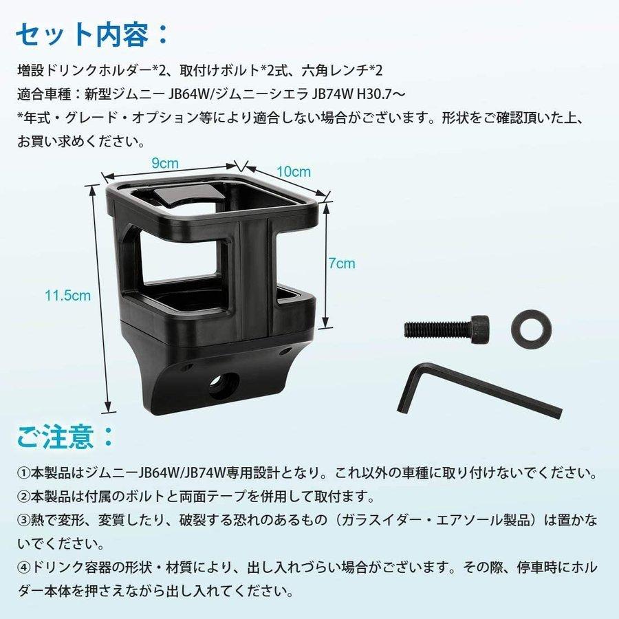 ジムニー ドリンクホルダー ブラック  JB64 JB74 カップホルダー 増設トレイ ダミーボルト 内装パーツ カーアクセサリー ABS樹脂｜cosmone｜03