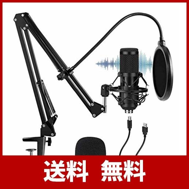 本店は マイク コンデンサーマイク アームスタンド付き Usbコンデンサーマイク マイクスタンド ポップガード 単一指向性 ゲーム実況 マイクセット ゲーミ お1人様1点限り Turningheadskennel Com
