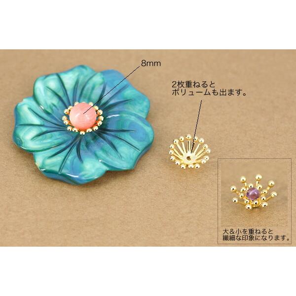 花芯パーツ開花　大 大きさ　約13mm　高さ　5mm5個｜cosmopolitan-beads｜04