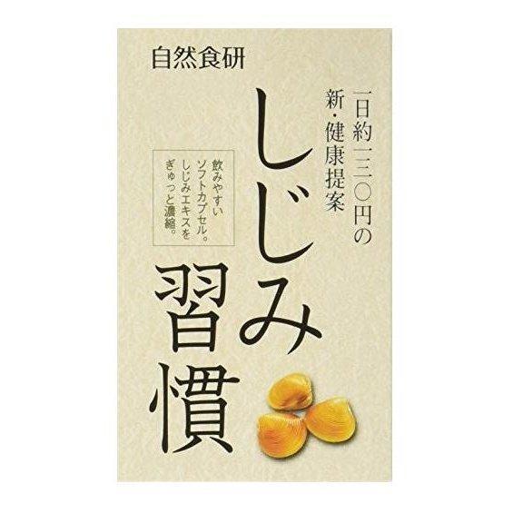 しじみ習慣 10粒
