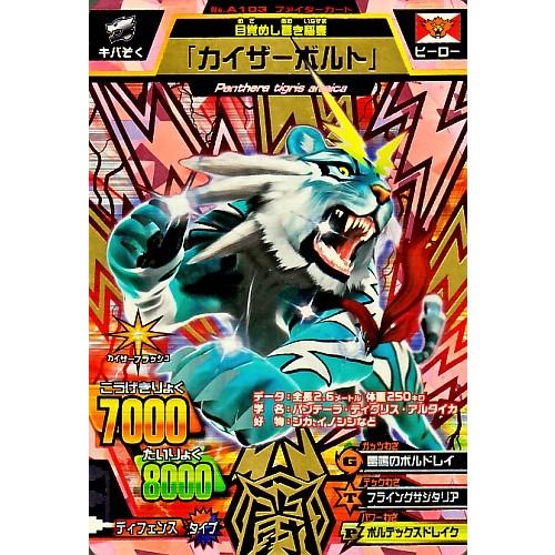 百獣大戦 グレートアニマルカイザー 第4弾 究極レア 「カイザー 百獣大戦 グレートアニマルカイザー 第4弾 究極レア 「カイザー