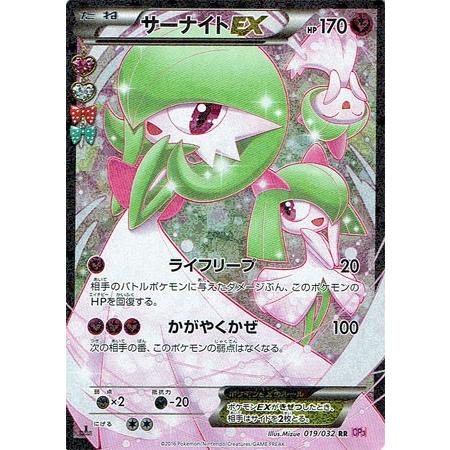 【上峰店・極僅かにスレ】ポケモンカード（CP3)サーナイトEX/RR(SR仕様)/ポケモンカードXY 019/032 :N1-E4W9