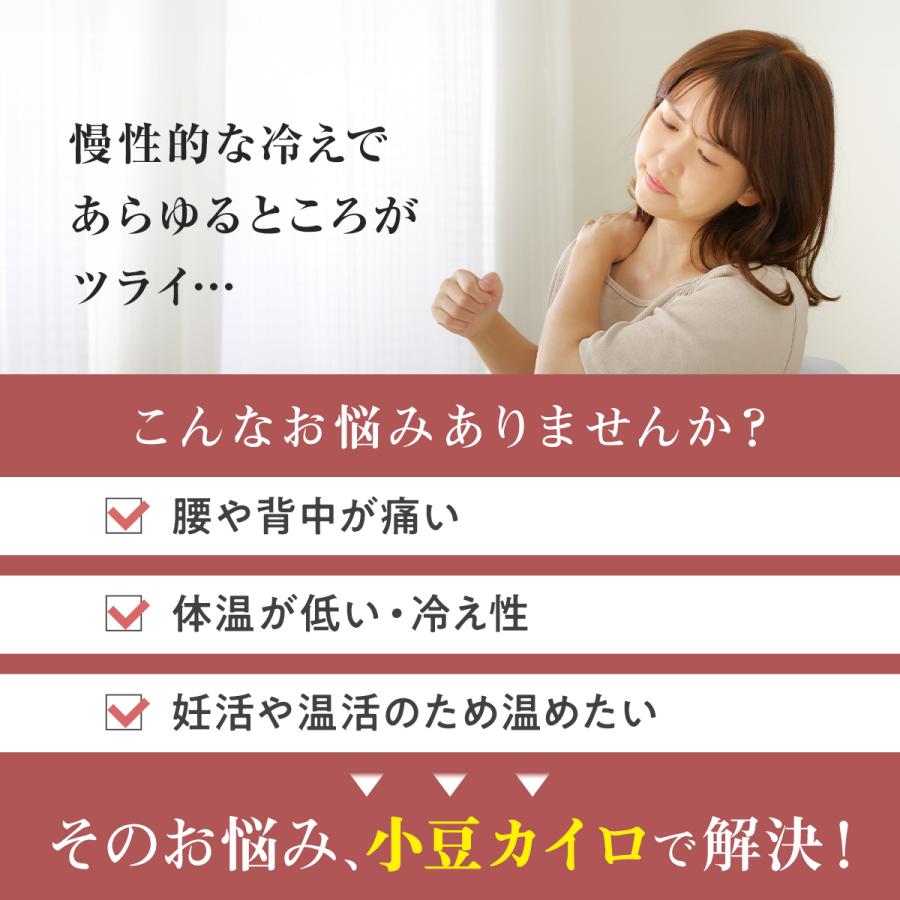 カイロ ホットパック こり 温活 グッズ 妊活 あずき 小豆 おしゃれ