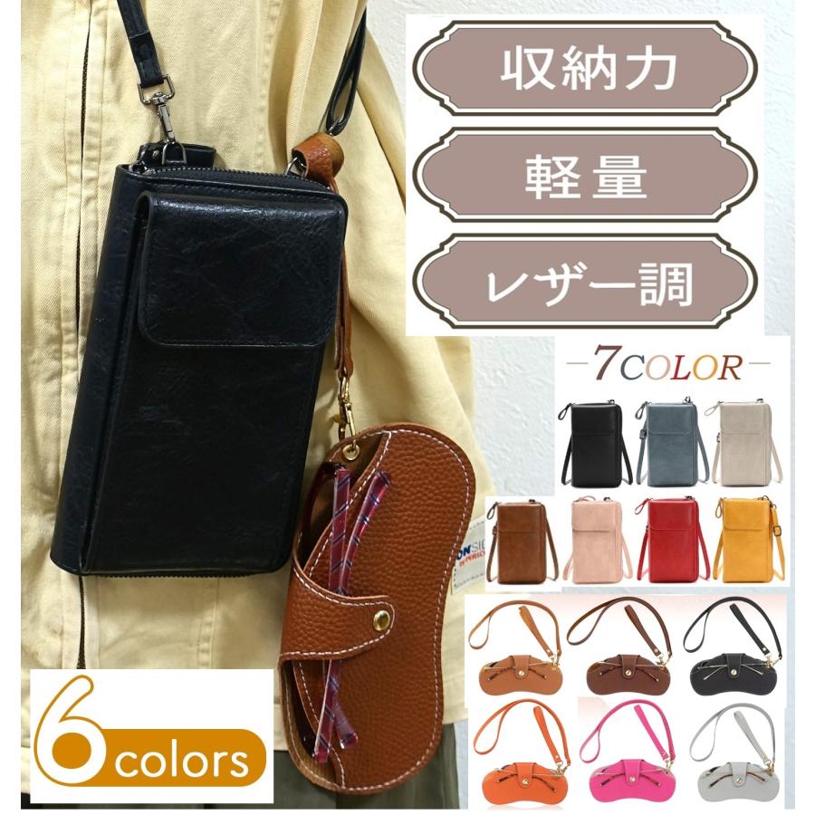 スマホショルダー スマホポーチ お財布ショルダー メガネケース 眼鏡