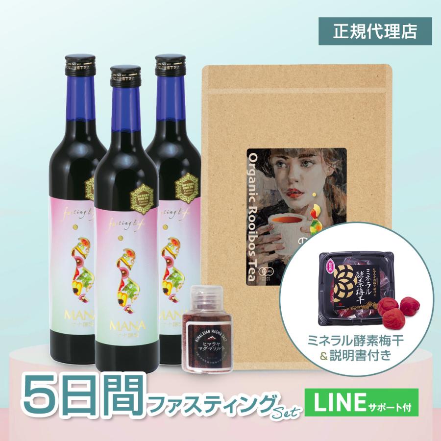 ファスティング 5日間 マナ酵素 3本 セット お歳暮 MANA 酵素 ファスティング 5日間 マナ酵素 3本 セット お歳暮 MANA 酵素