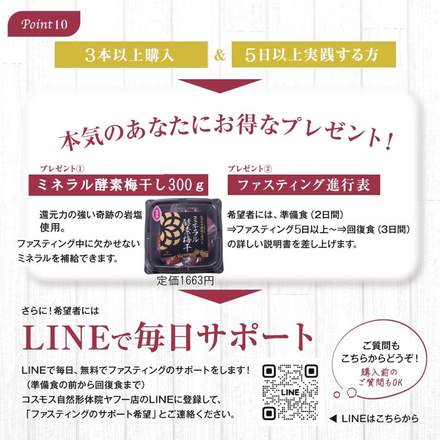 ファスティング ５日間 マナ酵素 3本 セット MANA 酵素ドリンク 健康 発酵 乳酸菌 食品 栄養 無添加 熟成 酵母菌 原液 保存料 500ml マグネシウム 無農薬｜cosmos-shizen｜11