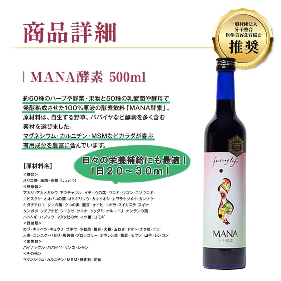 ファスティング 5日間 マナ酵素 3本 セット お歳暮 MANA 酵素 ファスティング 5日間 マナ酵素 3本 セット お歳暮 MANA 酵素