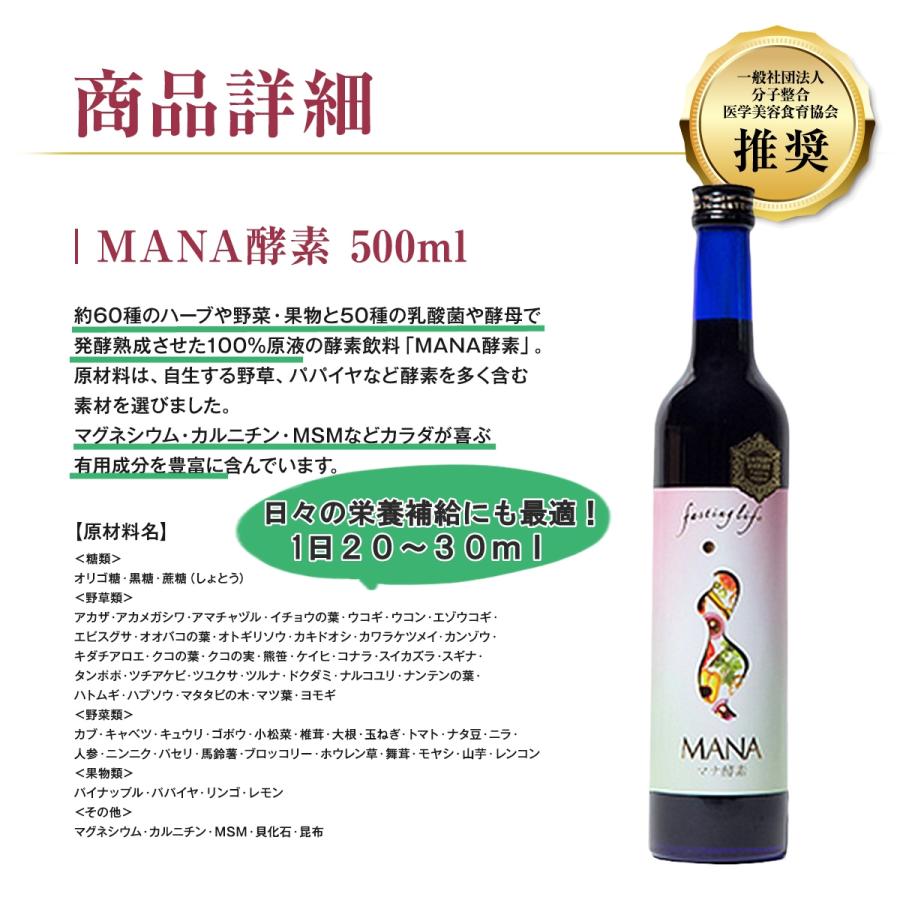 母の日 ファスティング ５日間 マナ酵素 3本 セット MANA 酵素ドリンク 健康 発酵 乳酸菌 食品 栄養 無添加 熟成 酵母菌 原液 保存料 500ml マグネシウム 無農薬｜cosmos-shizen｜14