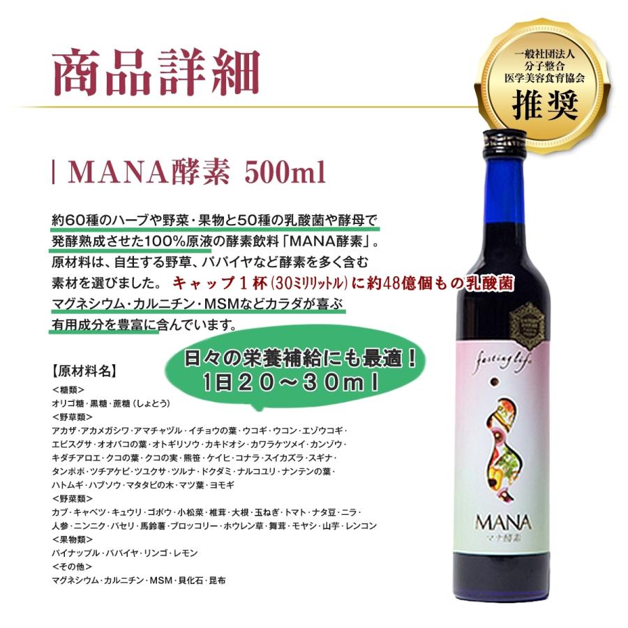 乳酸菌 マナ酵素 MANA 酵素ドリンク 健康 発酵 乳酸菌 食品 栄養 無添加 ファスティング 熟成 酵母菌 原液 天然 保存料 維持 マナ 500ml マグネシウム 無農薬｜cosmos-shizen｜15