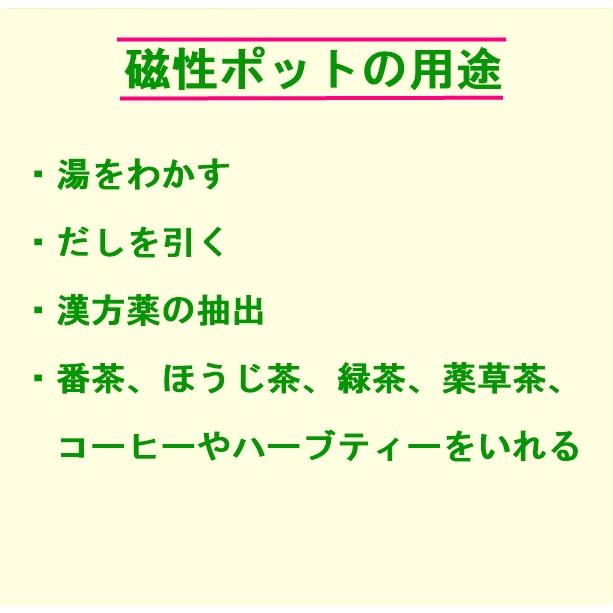 磁性鍋 磁性ポット電子レンジ 調理 器具 水質改善 酸化還元加熱 省エネ だし 出汁を引く 漢方薬の抽出 コーヒーをいれる 電磁波カット 遠赤外線調理　｜cosmos-shizen｜03