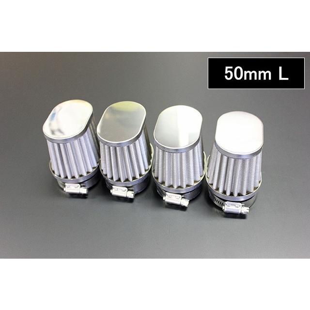 50mm ロング パワーフィルター オーバル型 新品 4個 ステン 50mm ロング パワーフィルター オーバル型 新品 4個 ステン