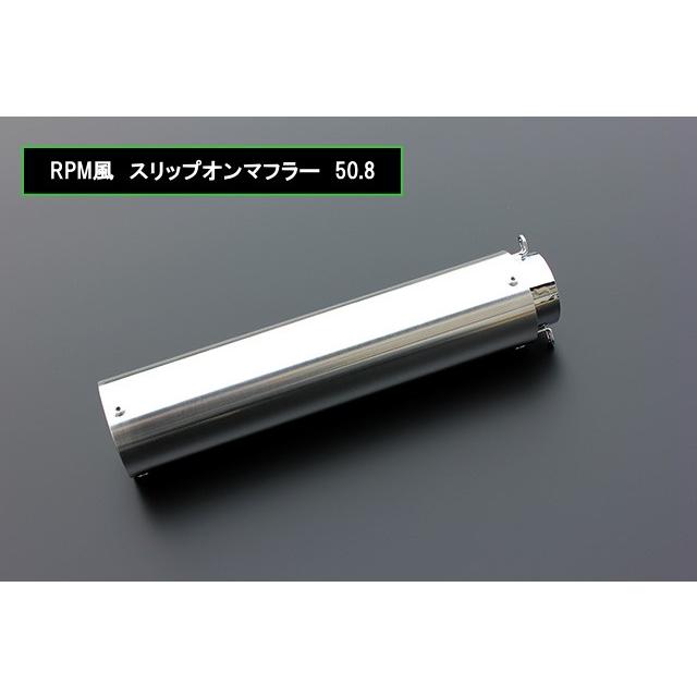50 8mm スリップオン サイレンサー Rpm アルミ製 新品 高品質 V001 Cosmosバイクパーツshop 通販 Yahoo ショッピング