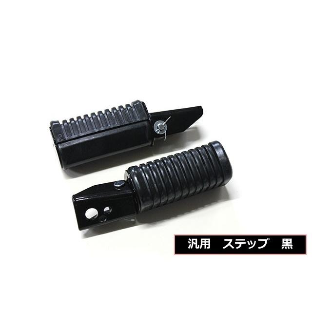 リアステップ 黒 左右 新品 タンデムステップ 汎用品 スチール製
