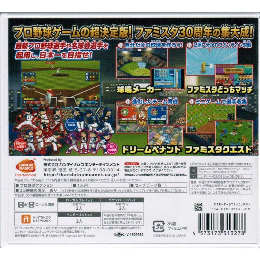 3ds プロ野球 ファミスタ クライマックス 期間限定封入特典 1 懐かしのグラフィックで最新の選手データを収録したダウンロードゲーム プ Csr Starapazova Org