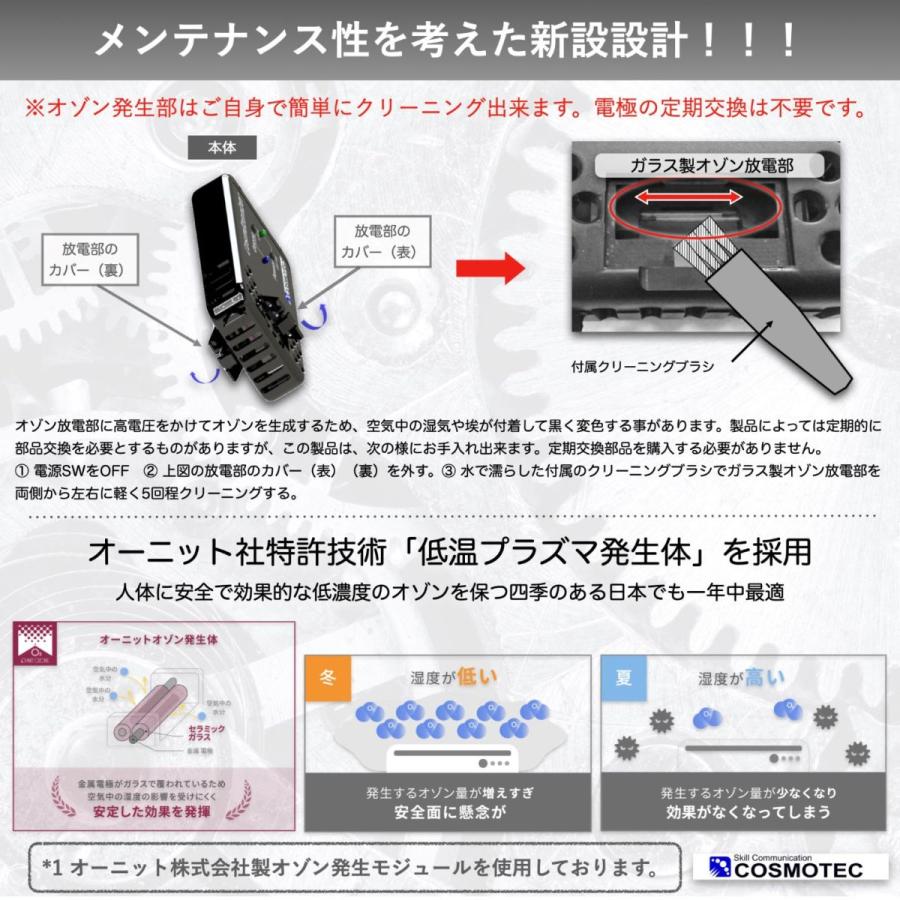 小型オゾン発生器 コスモゾナイザー CosmOzonizer / COZ-50 