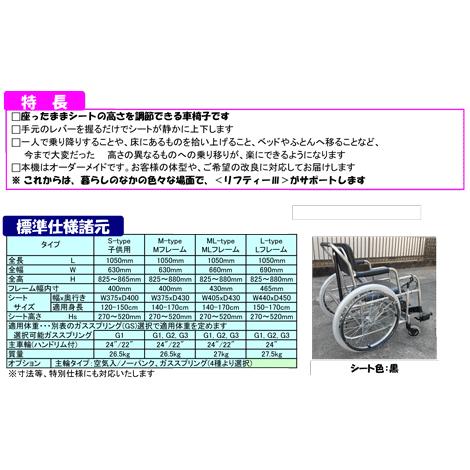 リフティIII(座面昇降式車椅子)　（車椅子/車いす/車イス）
