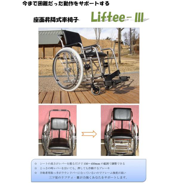 座面昇降式車椅子