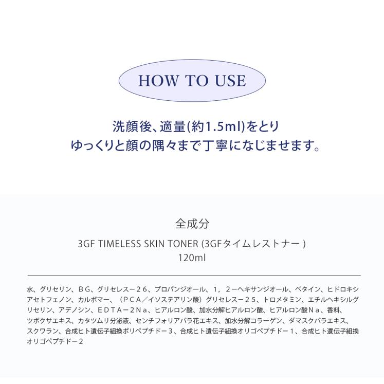 cos：mura（コスムラ） 化粧水 3GF TIMELESSスキントナー ターンオーバー 保湿 3GF EGF 成長因子 スキンケア ...