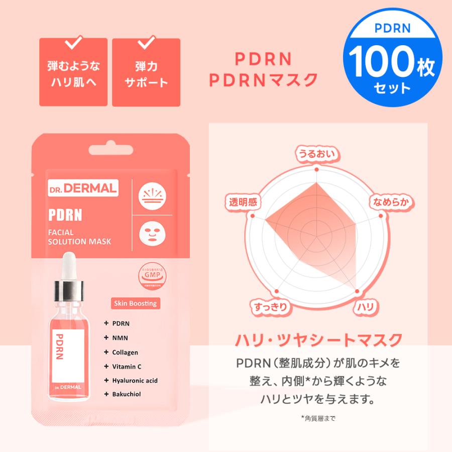DERMAL 全11種【選べる100枚セット】DR.DERMAL フェイシャル