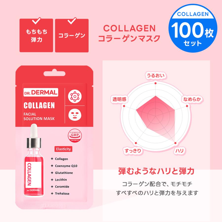 DERMAL 全11種【選べる100枚セット】DR.DERMAL フェイシャル