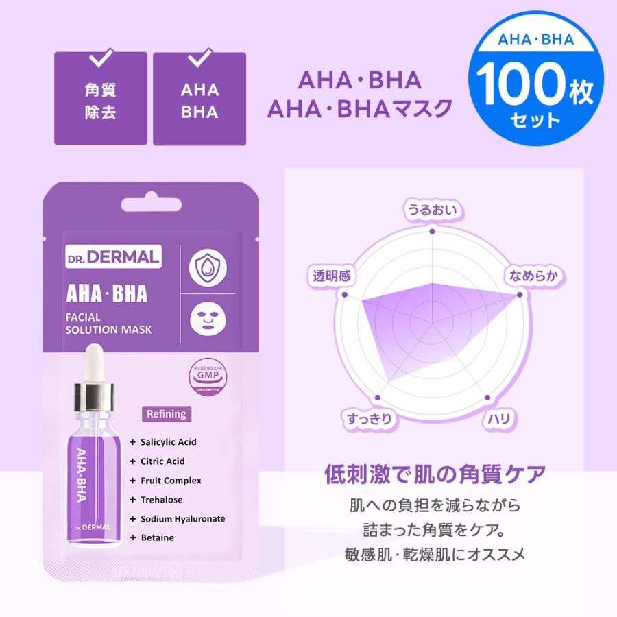 DERMAL 全11種【選べる100枚セット】DR.DERMAL フェイシャル