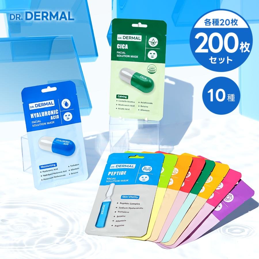 DERMAL 全10種【選べる200枚セット】DR.DERMAL フェイシャル DERMAL 全10種【選べる200枚セット】DR.DERMAL フェイシャル