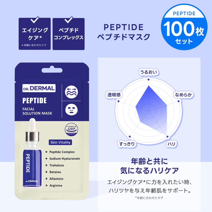 DERMAL 全10種【選べる200枚セット】DR.DERMAL フェイシャル