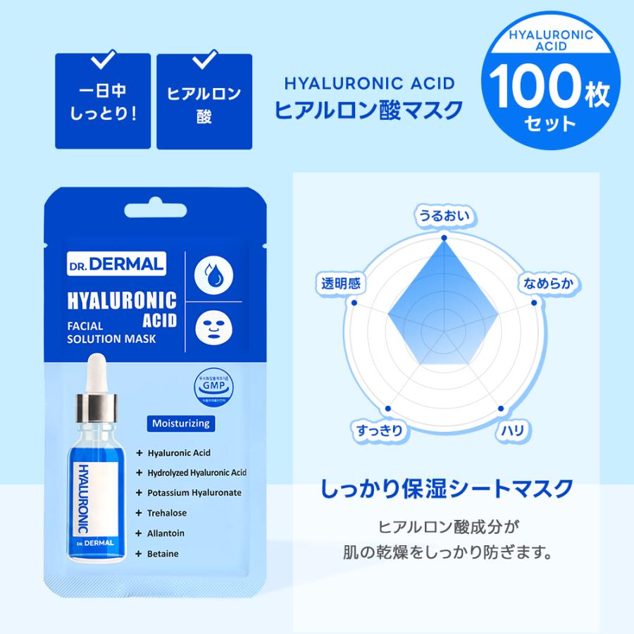 DERMAL 全10種【選べる200枚セット】DR.DERMAL フェイシャル