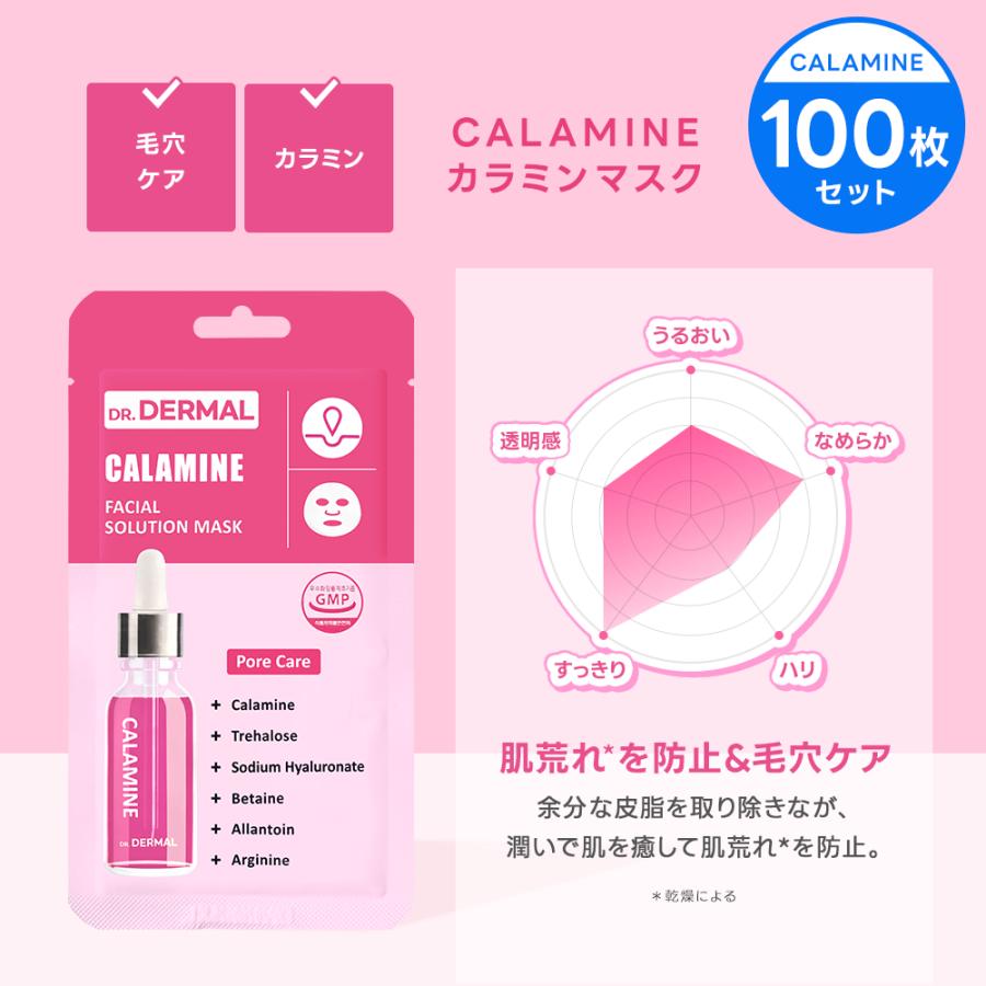 DERMAL 全10種【選べる200枚セット】DR.DERMAL フェイシャル