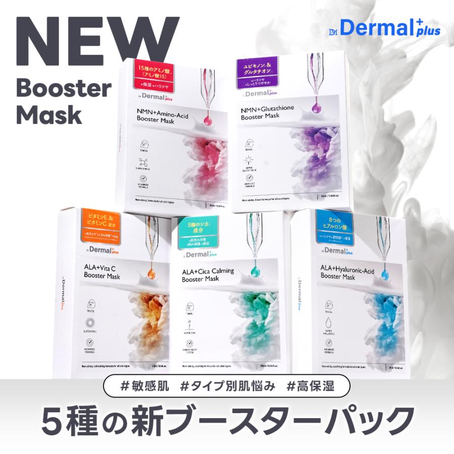 DERMAL 【10枚セット】 DR.DERMAL+ ブースターマスク 全5種 シートマスク マスクパック 韓国コスメ ヒアルロン酸 ...