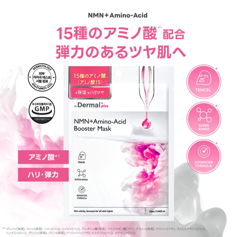 DERMAL 【10枚セット】 DR.DERMAL+ ブースターマスク 全5種 シート