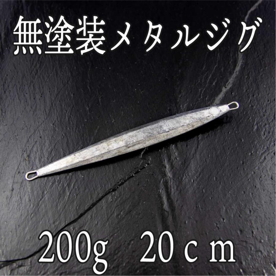 メタルジグ 200ｇ 無塗装 ライト ジギング ジグ 青物 根魚 ヒラメ シーバス タイ タチウオ サゴシ サワラ | 