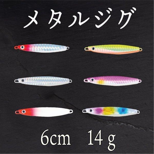 メタルジグ 14ｇ マイクロジグ スーパー ライト ジギング ショア ジグ 青物 根魚 ヒラメ シーバス タイ Cf 010 Cospafishing 通販 Yahoo ショッピング