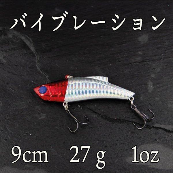バイブレーション 27ｇ 1oz レッドヘッド ヒラメ シーバス ヒラスズキ ブラックバス 青物 太刀魚 Cf 023 Cospafishing 通販 Yahoo ショッピング