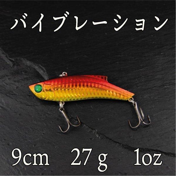バイブレーション 27ｇ 1oz アカキン ヒラメ シーバス ヒラスズキ ブラックバス 青物 太刀魚 Cf 026 Cospafishing 通販 Yahoo ショッピング