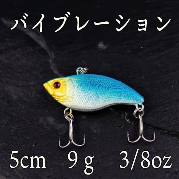 バイブレーション 9ｇ 3 8oz ブルー ヒラメ シーバス ヒラスズキ ブラックバス 青物 太刀魚 Cf 030 Cospafishing 通販 Yahoo ショッピング