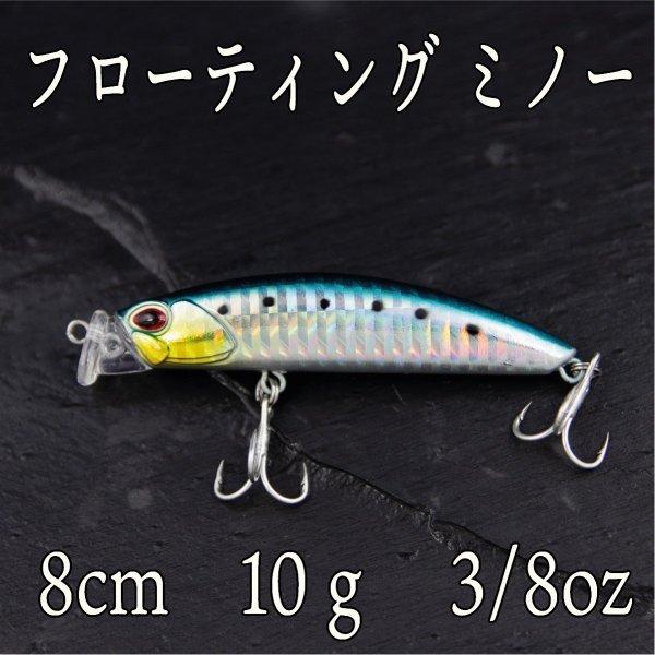 ミノー フローティング 10ｇ 3 8oz イワシ バス シーバス ハゼ チヌ クロダイ Cf 072 Cospafishing 通販 Yahoo ショッピング