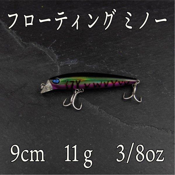 数量限定価格 ミノー フローティング 11ｇ 3 8oz ギル バス シーバス ハゼ チヌ クロダイ Materialworldblog Com