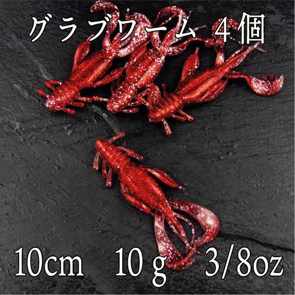 クロー ワーム レッド ザリガニ バス シーバス ヒラメ 根魚 ロックフィッシュ Cf 125 Cospafishing 通販 Yahoo ショッピング