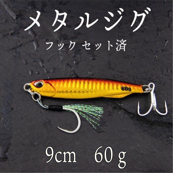 メタルジグ Slj 60ｇ オレンジゴールド スーパー ライト ジギング ショア ジグ 青物 根魚 ヒラメ シーバス タイ Cf 143 Cospafishing 通販 Yahoo ショッピング