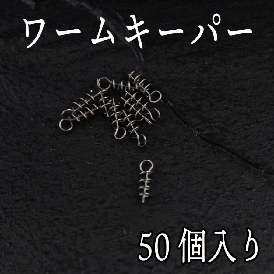 ワームキーパー 50個セット : コスパ フィッシング - 通販