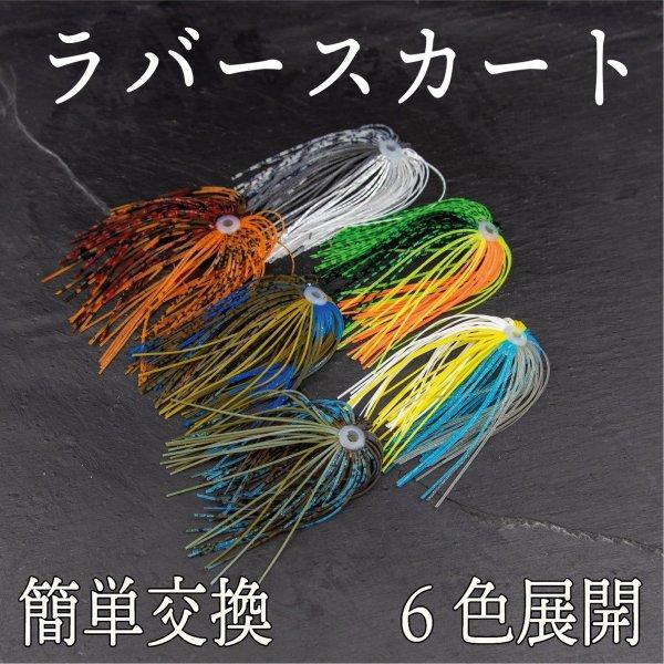 ラバースカート 簡単交換タイプ ラバージグ スピナーベイト バズベイト ジグヘッド Cf 240 Cospafishing 通販 Yahoo ショッピング