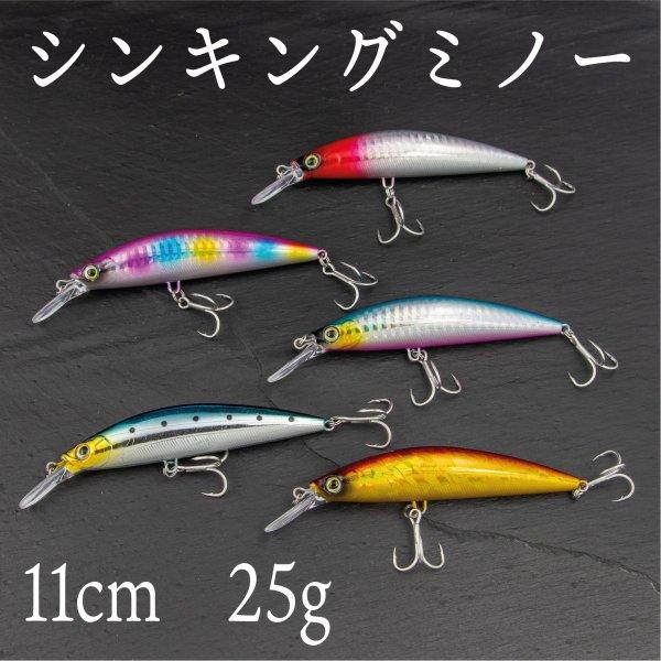 ミノー シンキング 25ｇ 11ｃｍ バス シーバス ハゼ チヌ クロダイ ヒラメ コチ Cf 267 Cospafishing 通販 Yahoo ショッピング