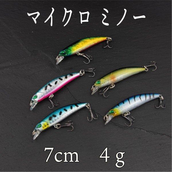 ミノー マイクロ 4g 7cm : コスパ フィッシング - 通販 - Yahoo