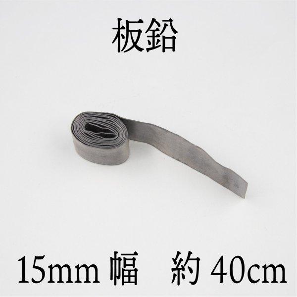 板鉛 板オモリ 15mm幅 0 4ｍｍ 約40cm 30ｇ Cf 299 Cospafishing 通販 Yahoo ショッピング