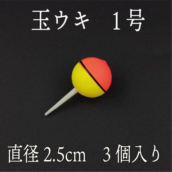 玉ウキ 1号 直径2 5ｃｍ 3個セット Cf 306 Cospafishing 通販 Yahoo ショッピング