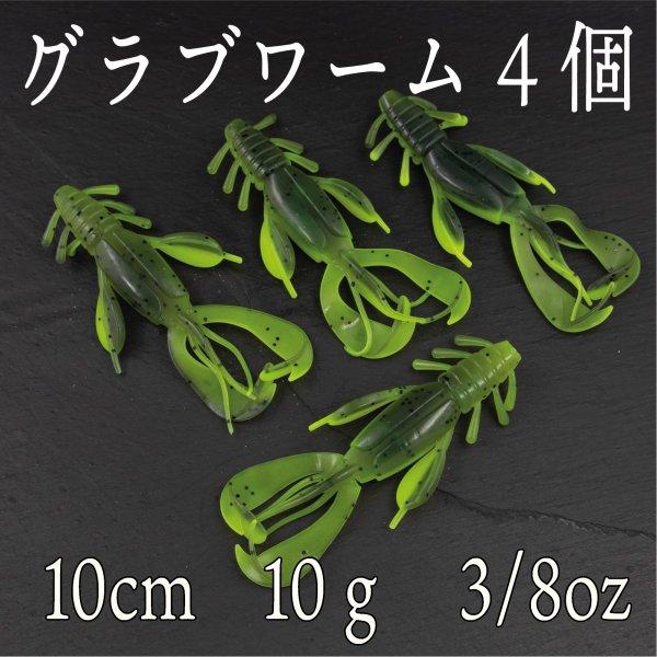 グラブ ワーム チャート バス シーバス ヒラメ 根魚 ロックフィッシュ ランキングや新製品
