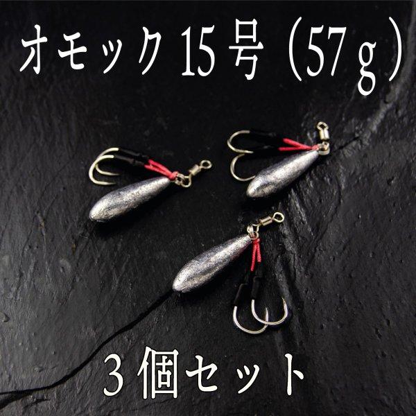 オモック 15号 57ｇ 3個セット スーパー ライト ジギング ショア ジグ Cf 313 Cospafishing 通販 Yahoo ショッピング
